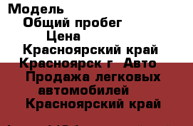  › Модель ­ Mercedes-Benz S-Class › Общий пробег ­ 55 000 › Цена ­ 320 000 - Красноярский край, Красноярск г. Авто » Продажа легковых автомобилей   . Красноярский край